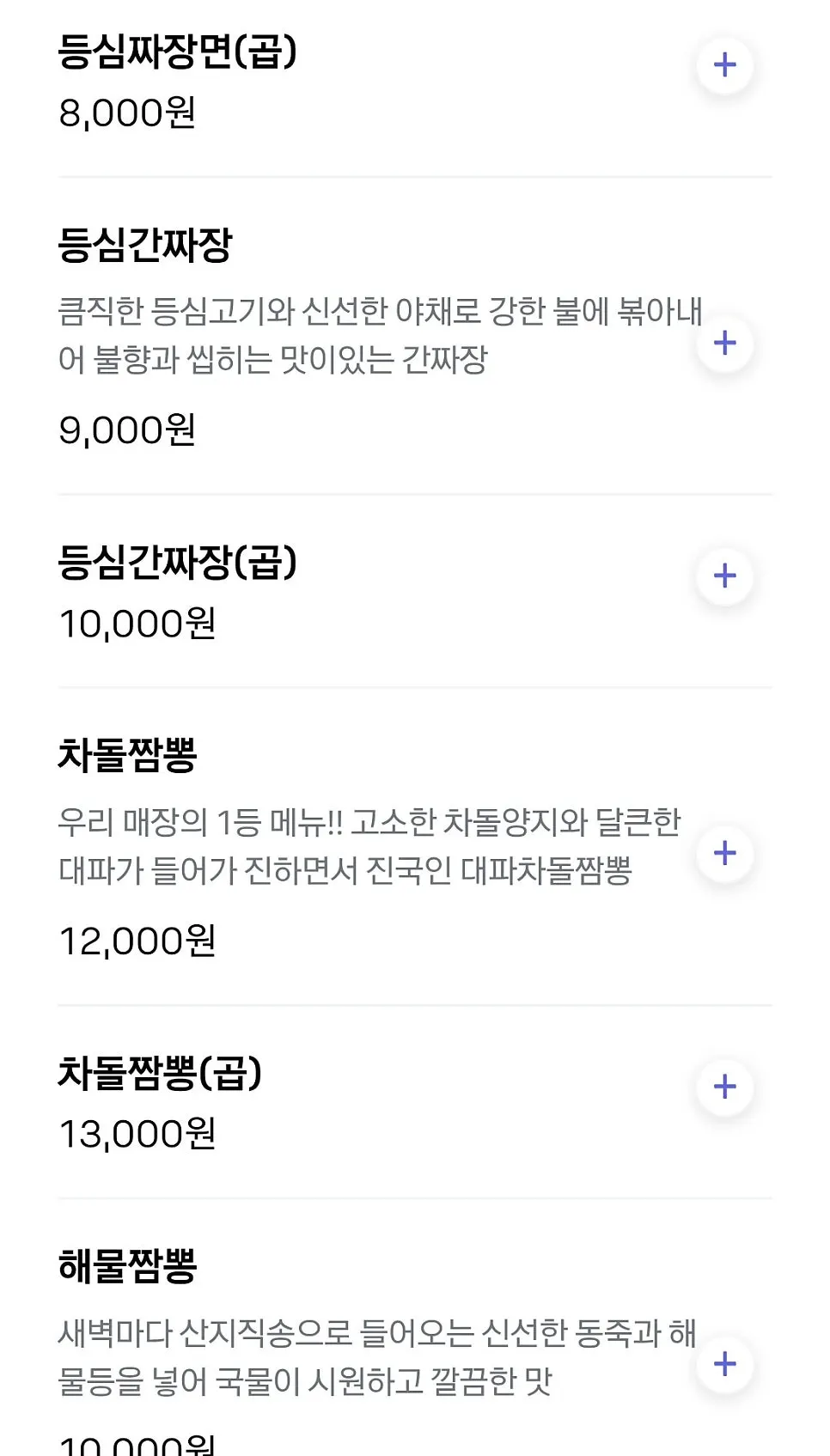 줄서는반점 강내본점 메뉴판
