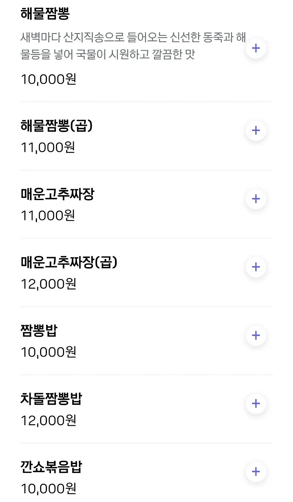 짬뽕과 짜장 메뉴가 적힌 메뉴판