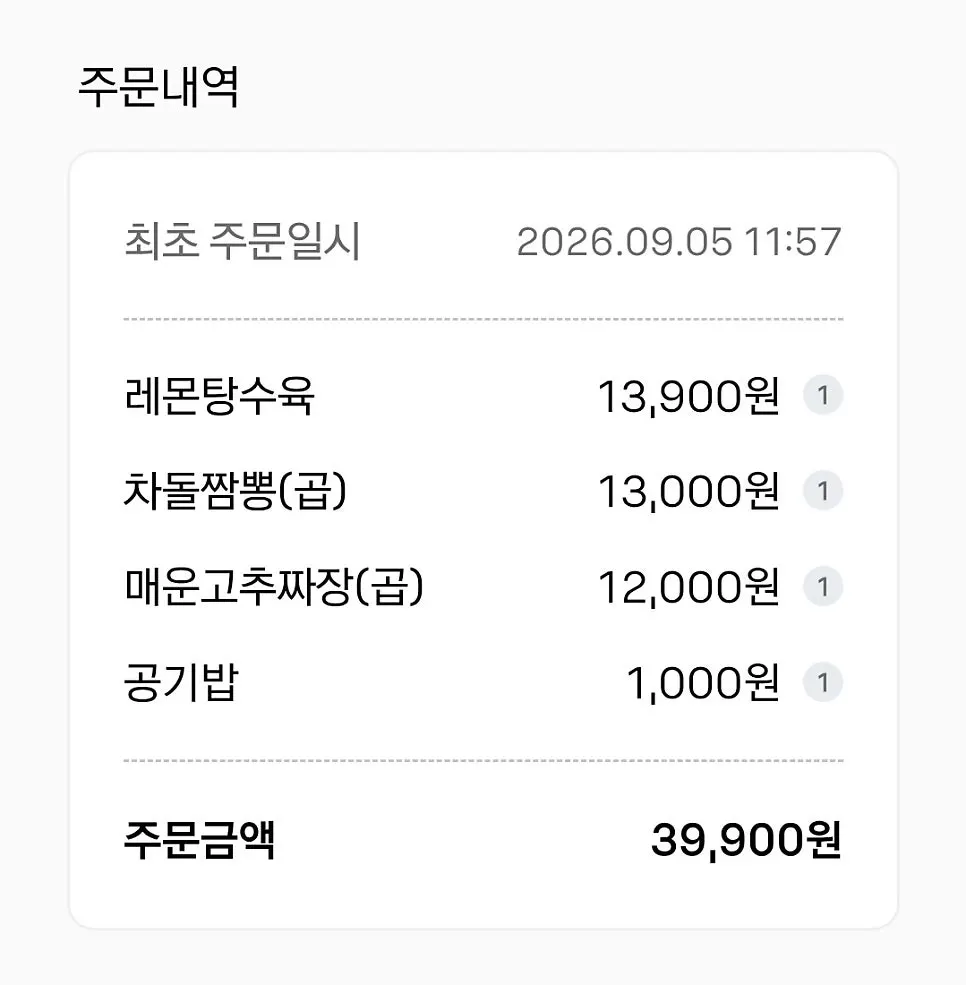 주문한 메뉴 내역