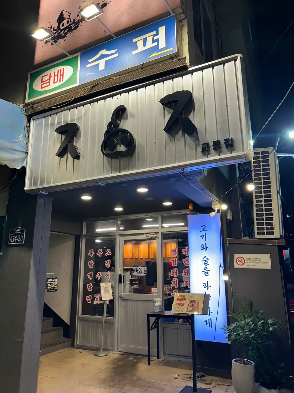 Exterior and sign of Juyukjeom Gyodong Main Branch