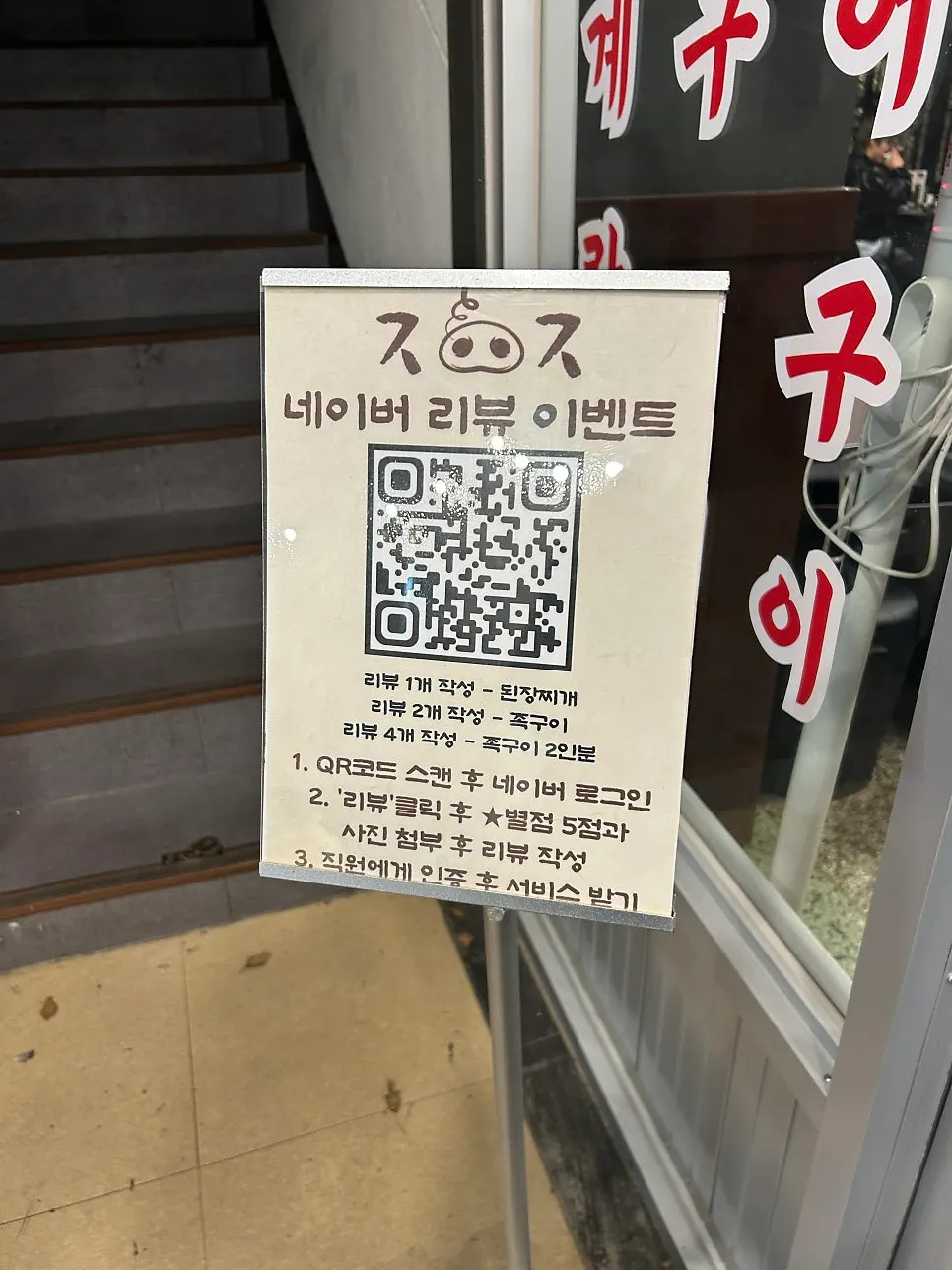 QR code review event notice on the table