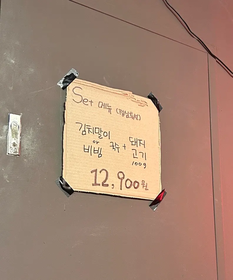 Menu board at Juyukjeom
