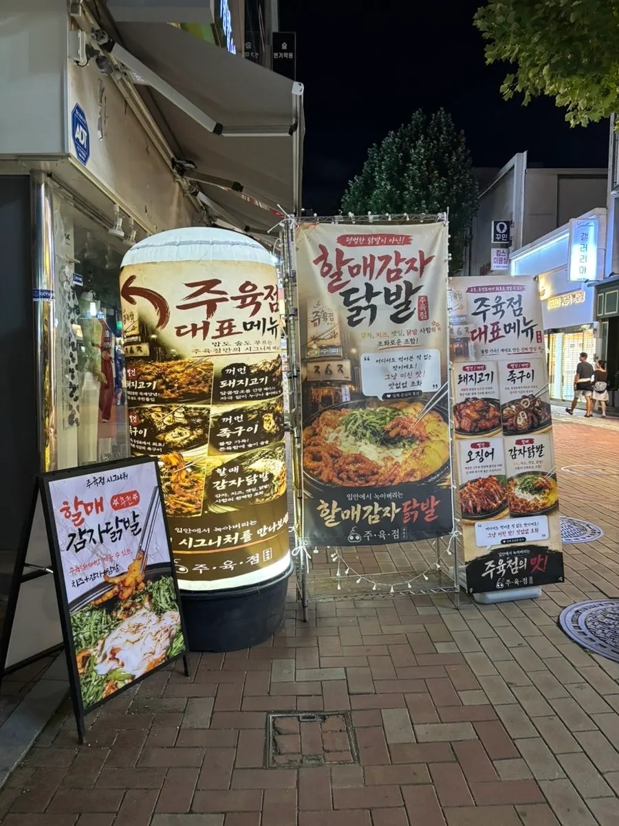 Exterior of Juyukjeom in an alley in Gyodong, Jung-gu, Daegu