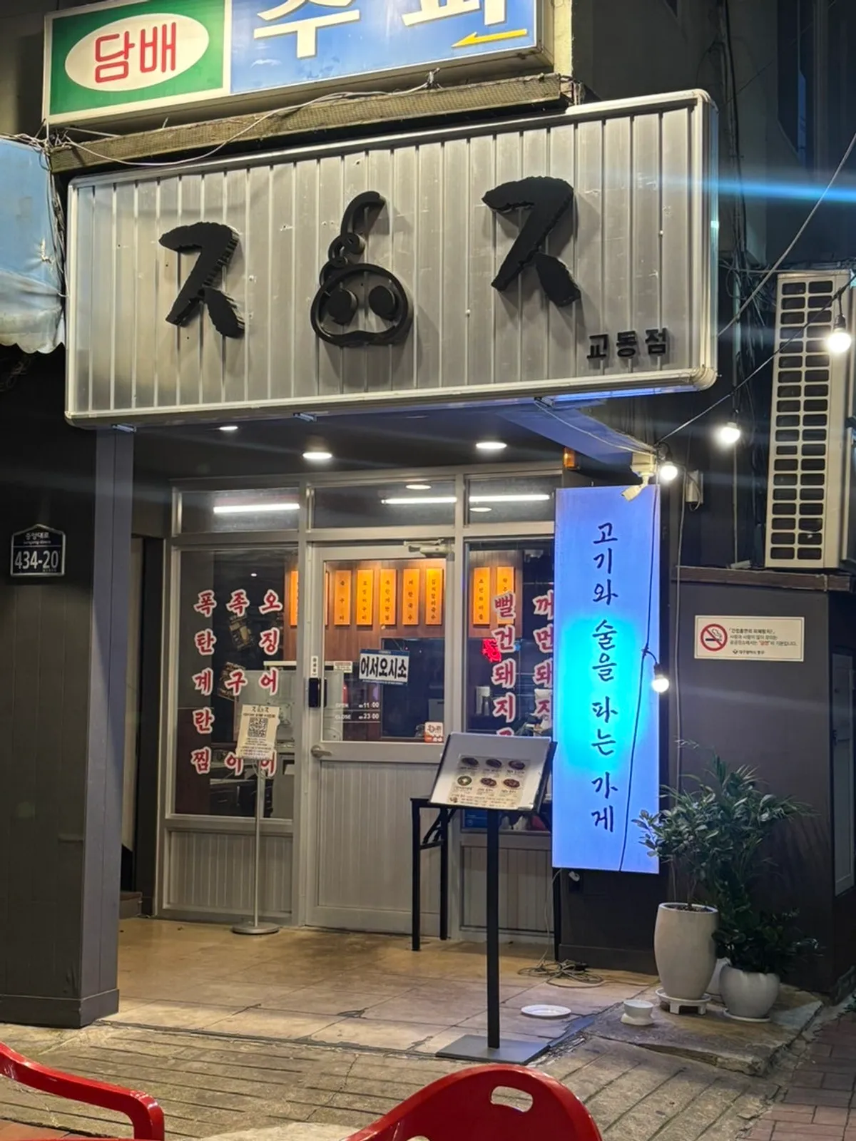 Juyukjeom sign visible from the alley
