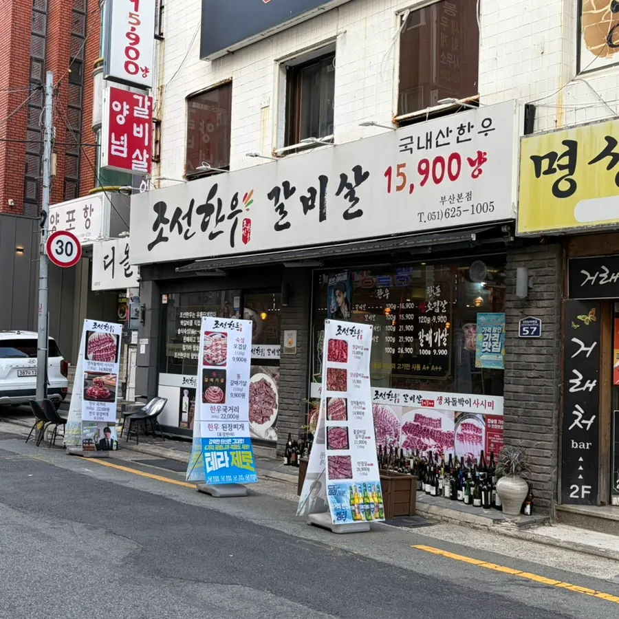 남천동 수영구청 근처 조선한우 외관