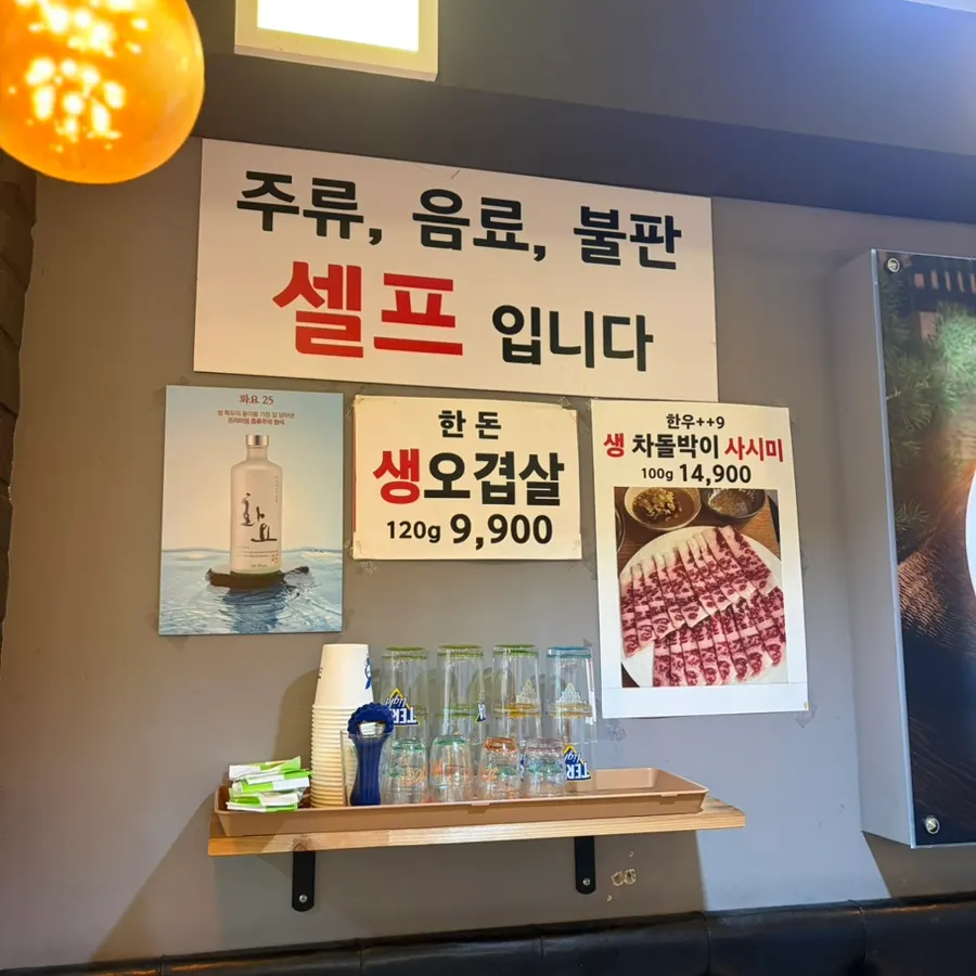 반찬과 주류를 가져오는 셀프바