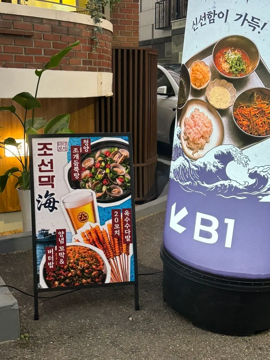 Entrance sign for Joseonmakhae