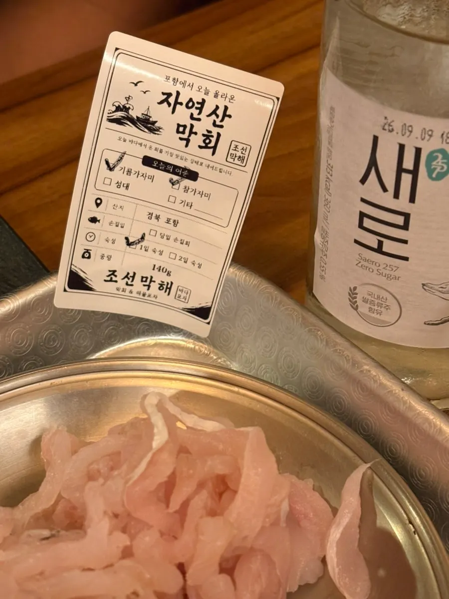 회 종류가 적힌 스티커가 붙은 막회 접시