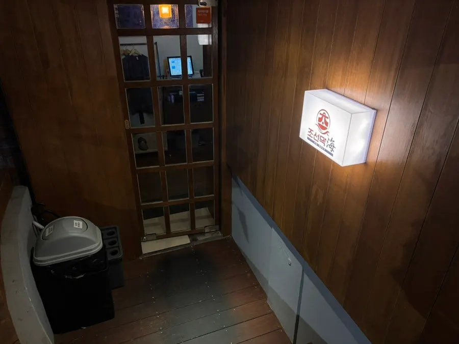 Joseonmakhae's sign, clearly visible from outside