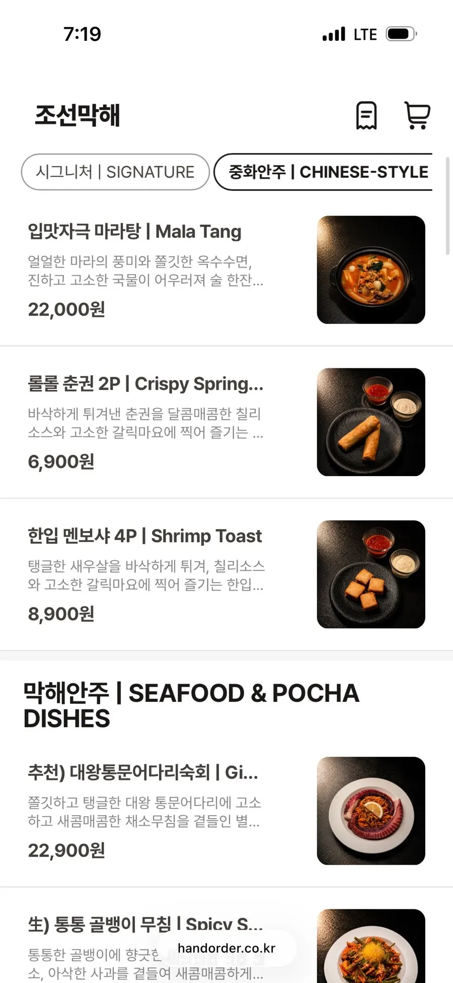 Joseonmakhae's menu board