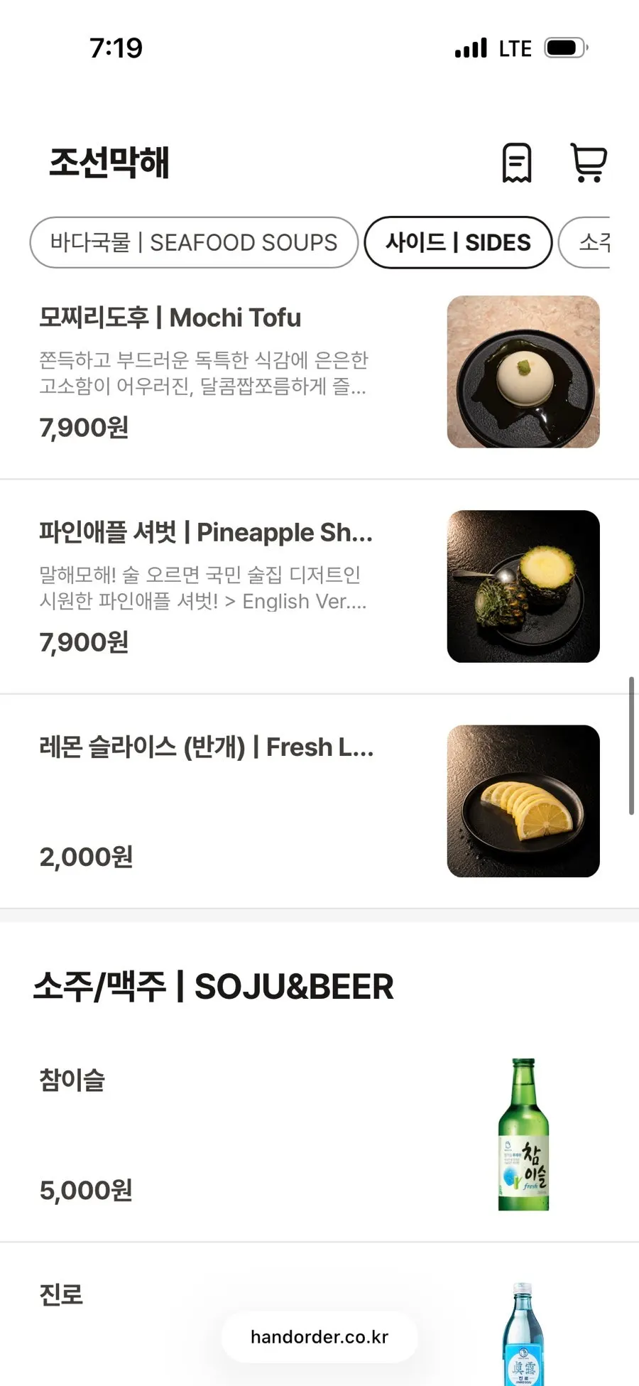 Menu board listing Joseonmakhae's drinks and extra menu items