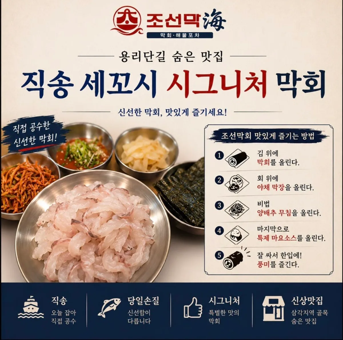 Main image of Joseonmakhae, a makhoe specialty restaurant in Yongridan-gil