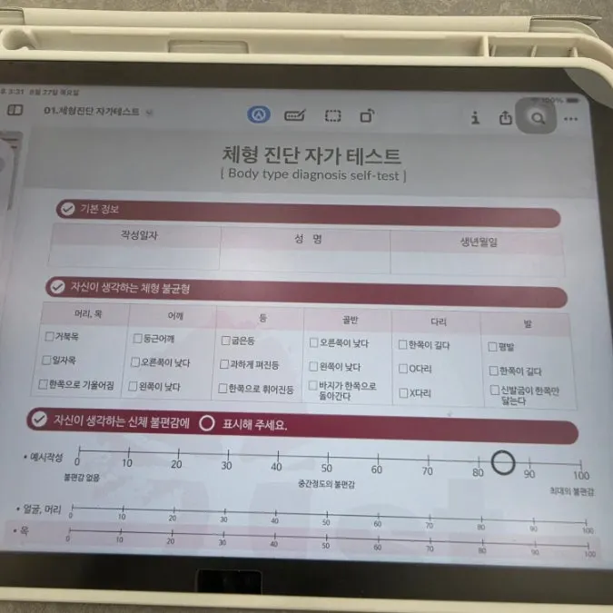 체형 자가진단 테스트지