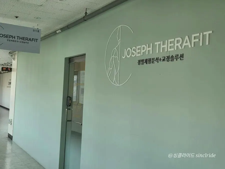 신봉종합상가 5층 조셉테라핏 센터 내부 모습