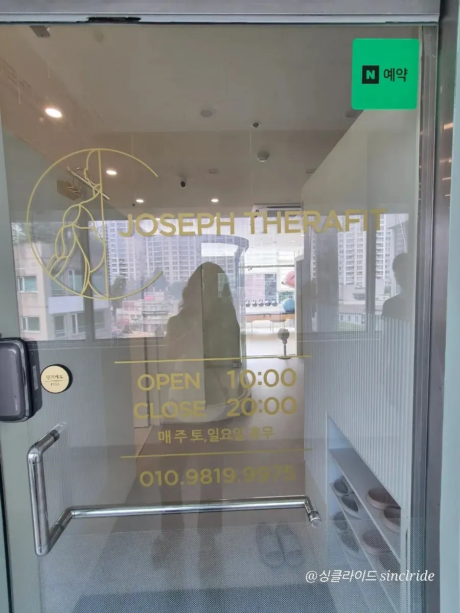 조셉테라핏 체형분석 교정운동센터 입구 세로 사진