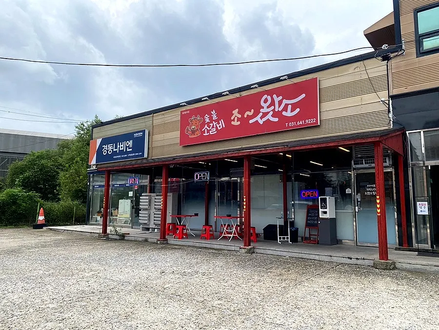Jowatso's exterior with its eye-catching red sign