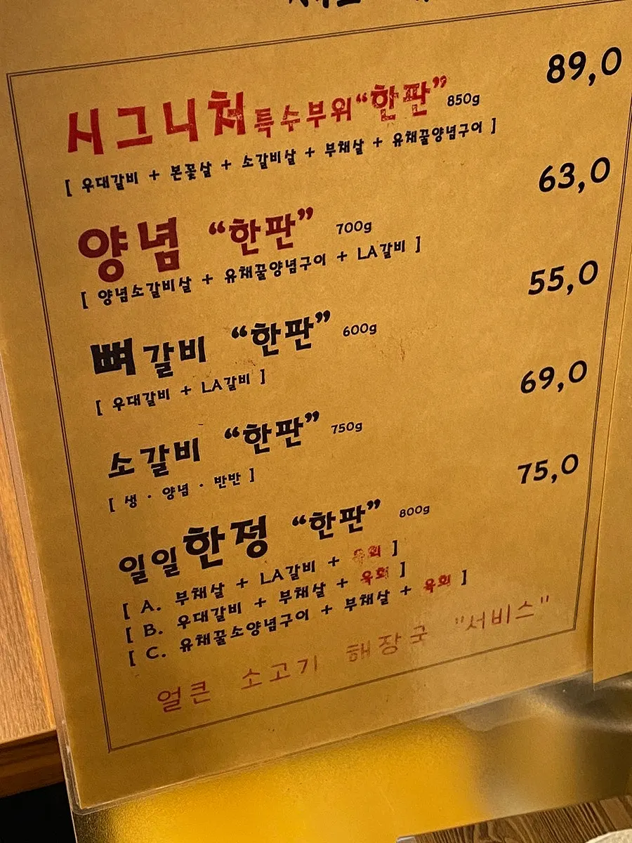 Jowatso's beef menu board