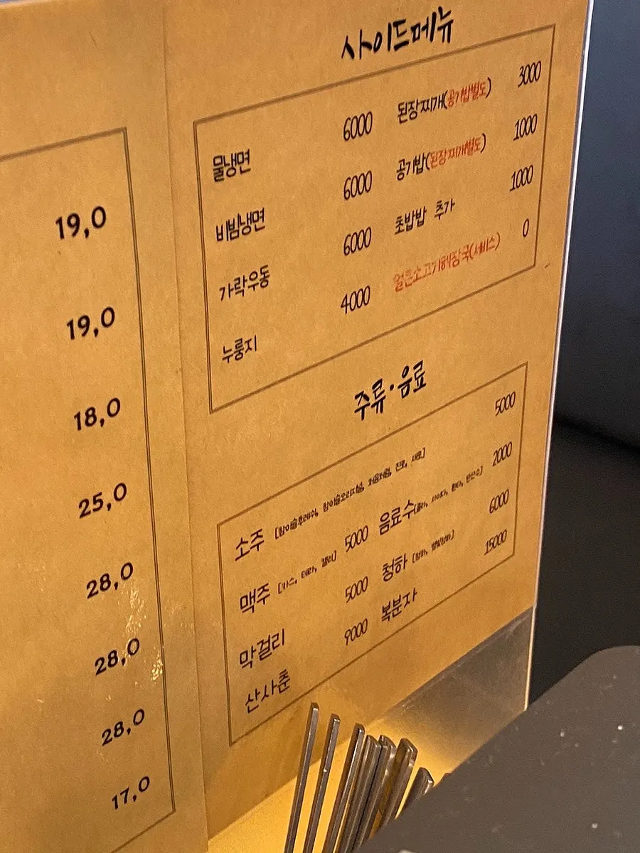 Menu board listing side dishes