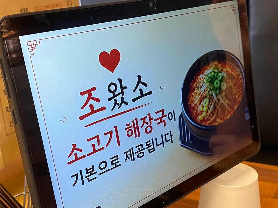 Kiosk screen noting beef hangover soup included as standard