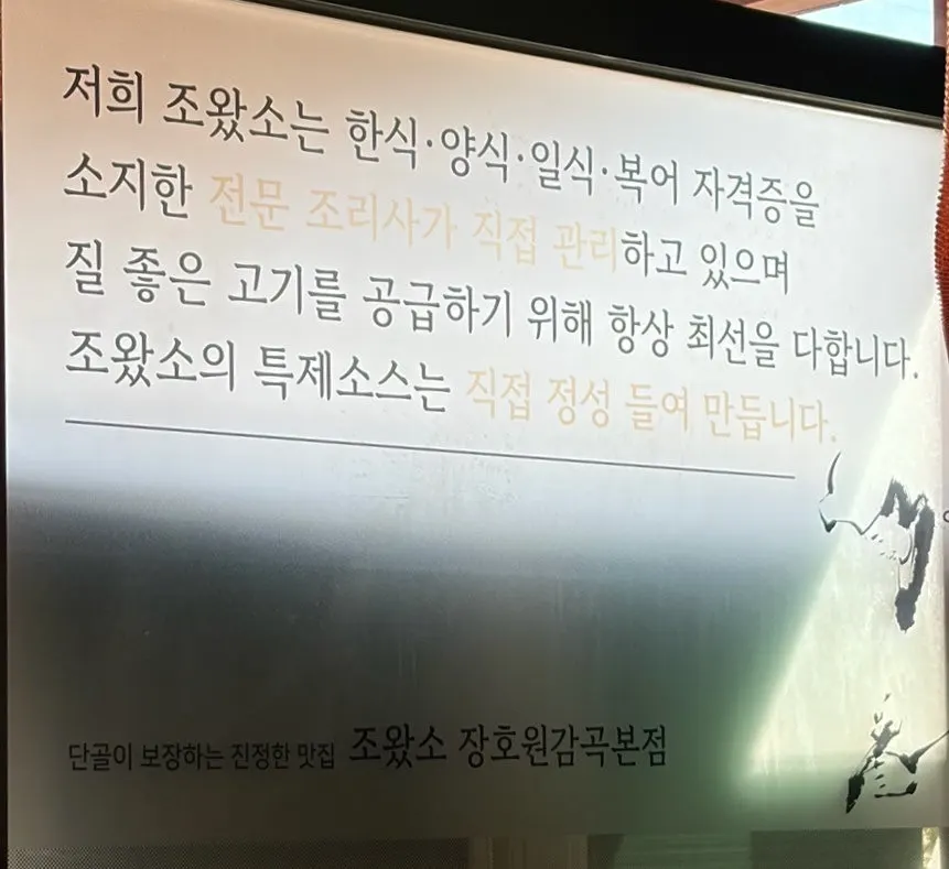 Notice about Jowatso's special sauce and free services