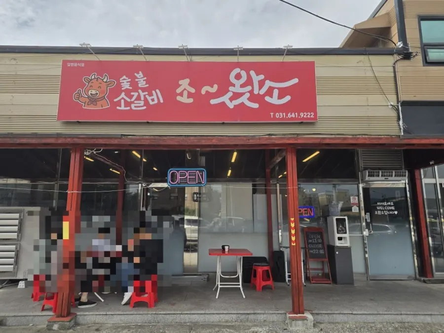 조왔소 도착 전 매장 외부 모습