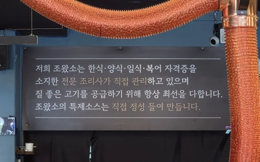조리사 자격과 특제소스 안내 문구