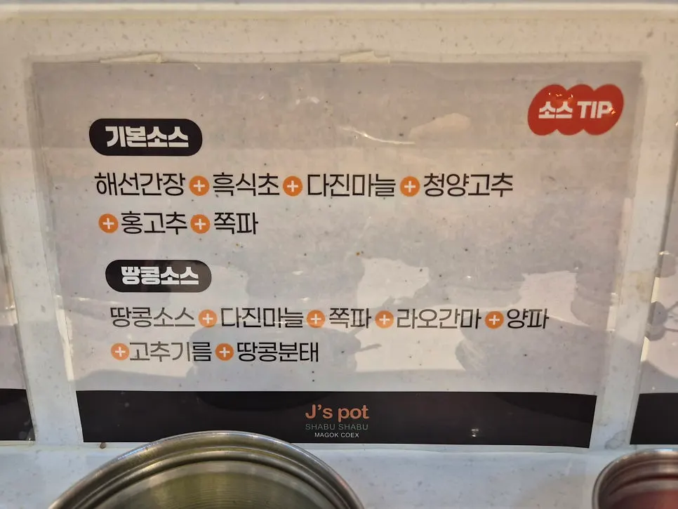 기본소스와 땅콩소스 조합 안내
