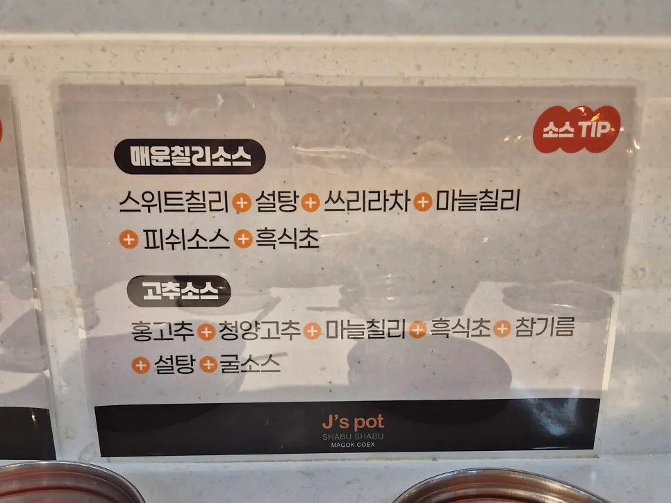 매운칠리소스와 고추소스 조합 안내