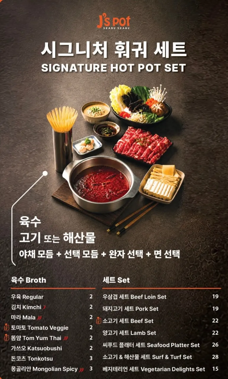 Hot pot menu at J's Pot Magok Branch