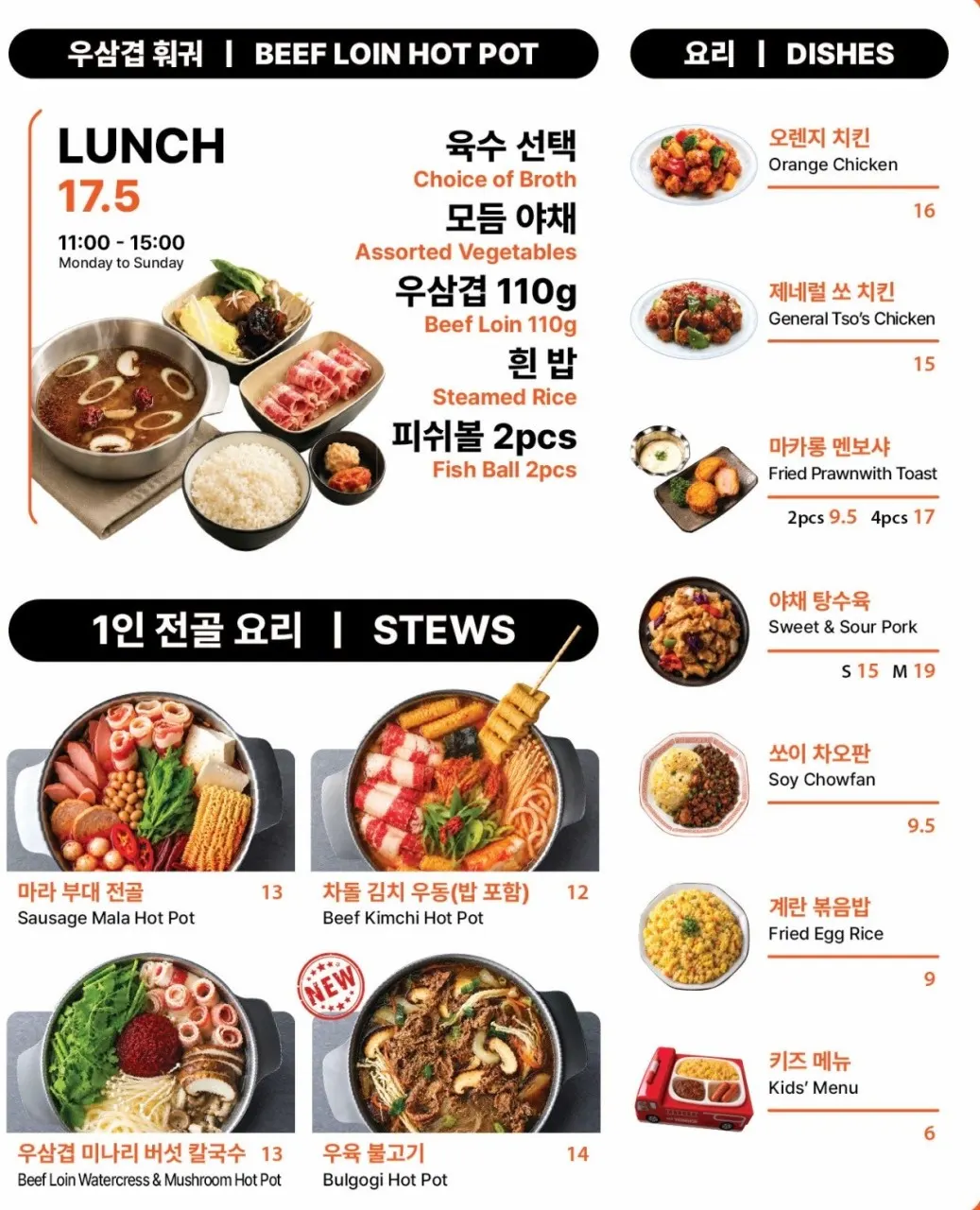 Menu showing broth and meat selection guide
