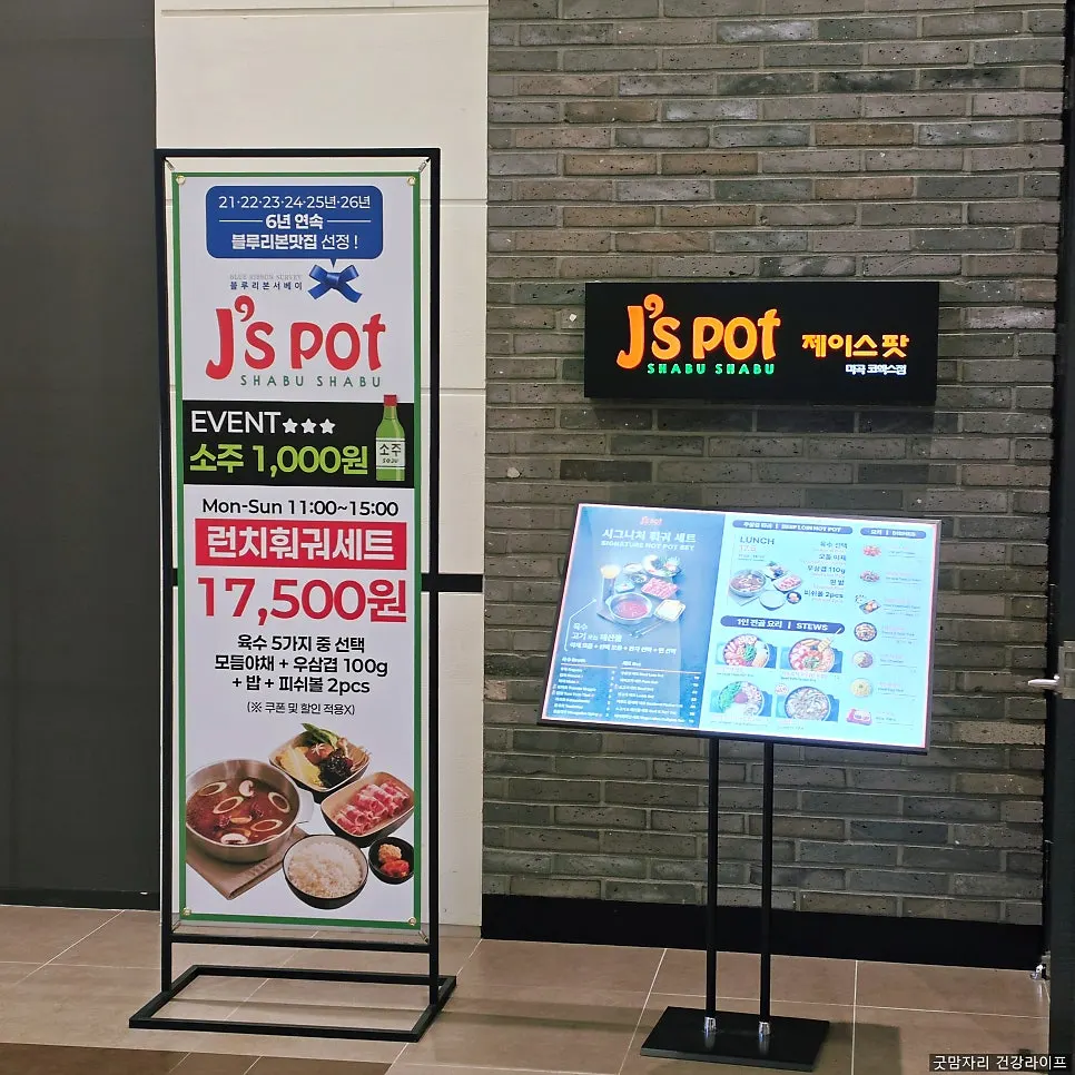 Personal broth pot at J's Pot Magok Branch