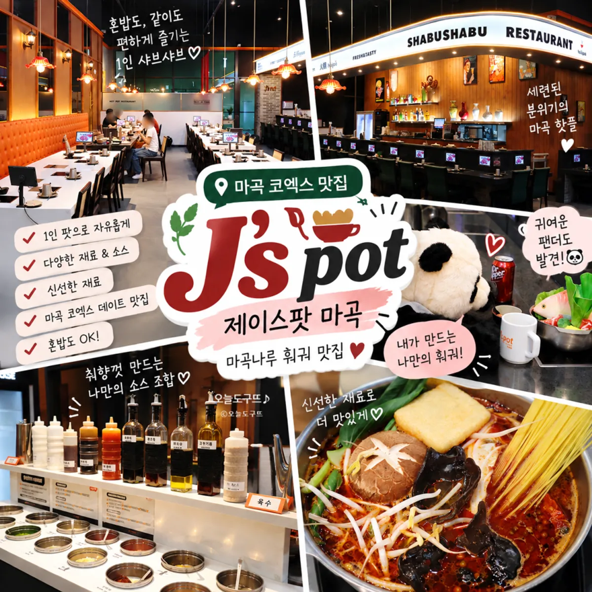 Signature hot pot photo at J's Pot Magok Branch