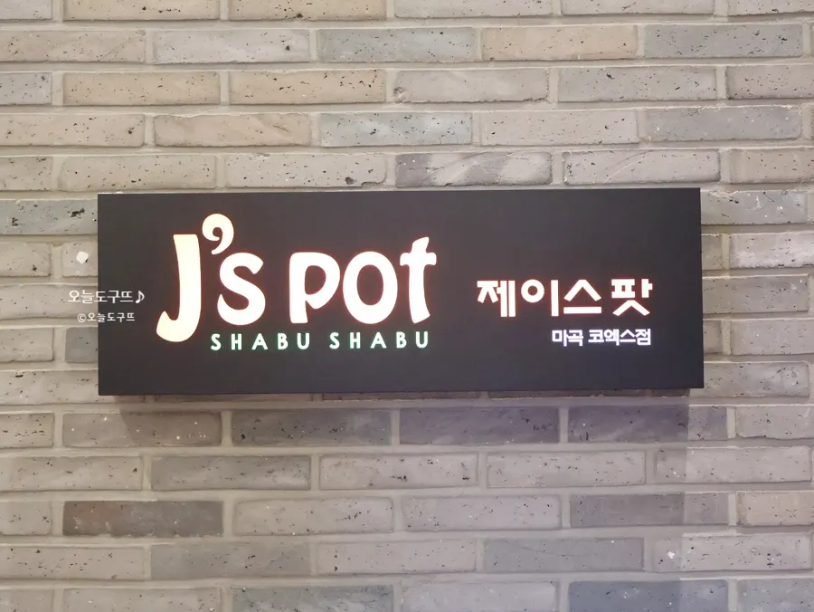 Exterior of J's Pot Magok Branch