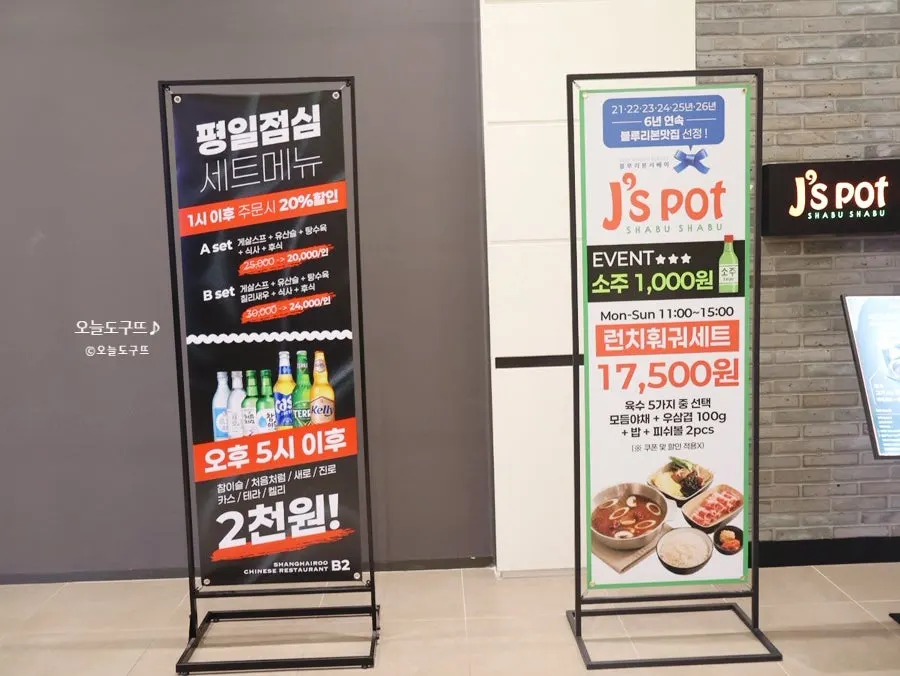 Menu board showing the 17,500-won lunch hot pot set