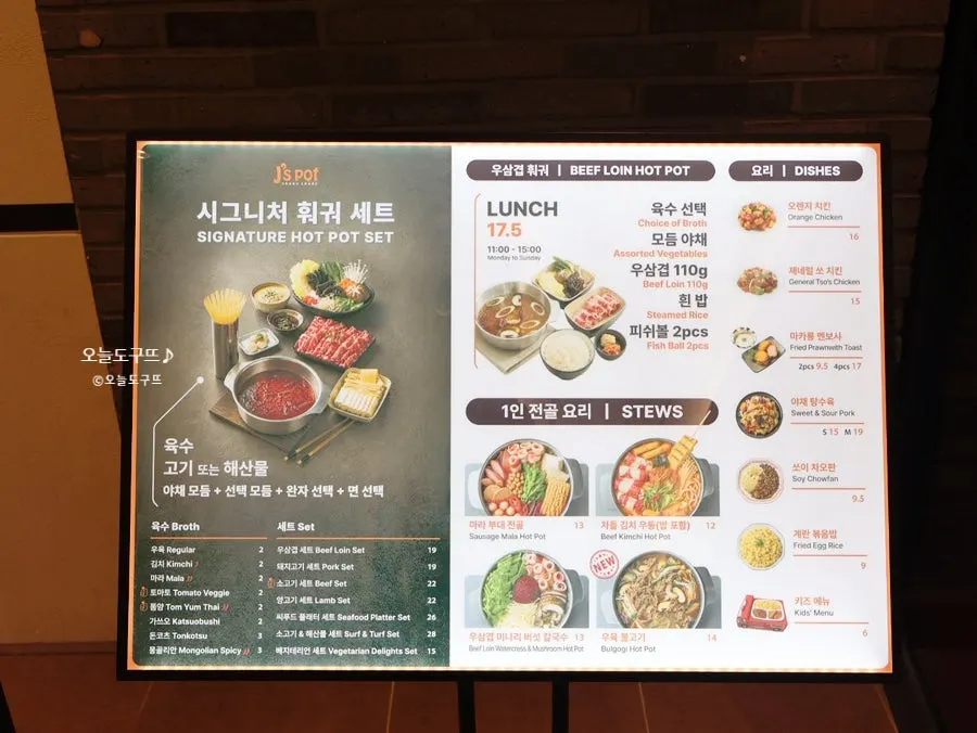 Lunch set information board at J's Pot Magok Branch