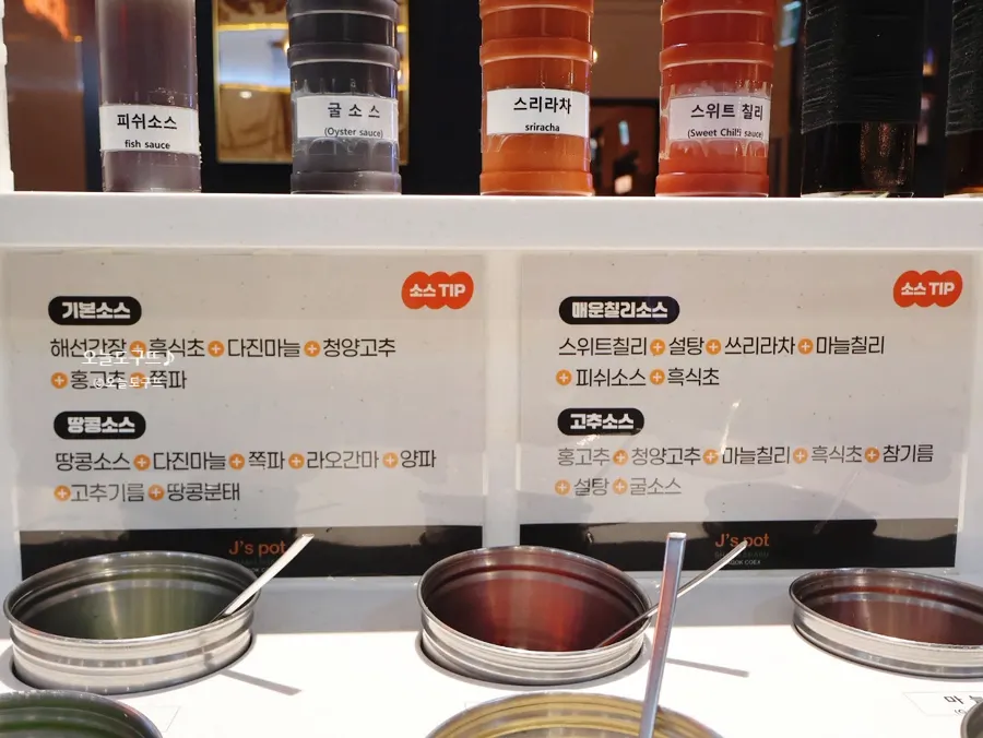 Sauce combination tips posted at the sauce bar