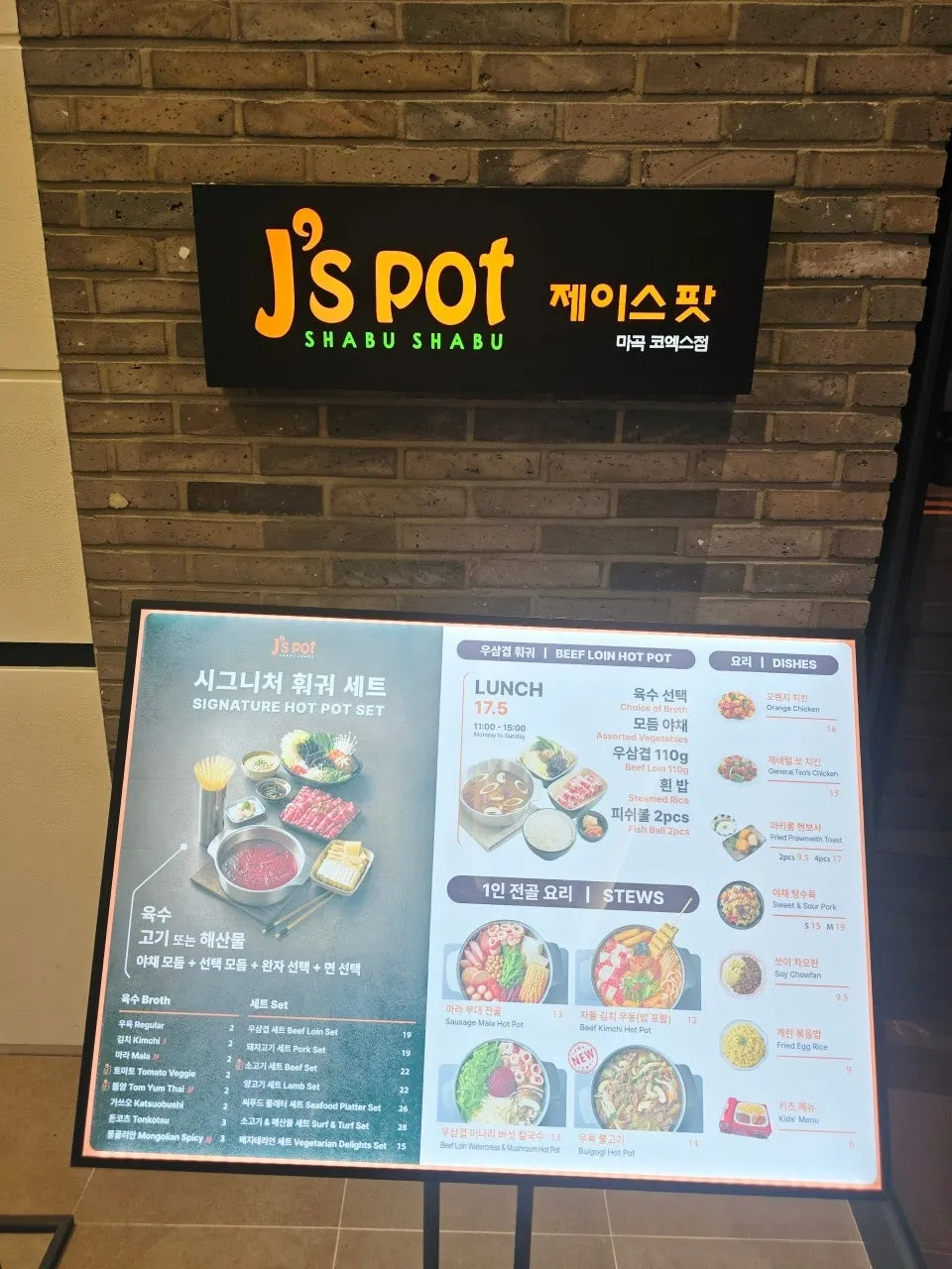 J's Pot entrance on the basement 2nd floor of COEX Magok