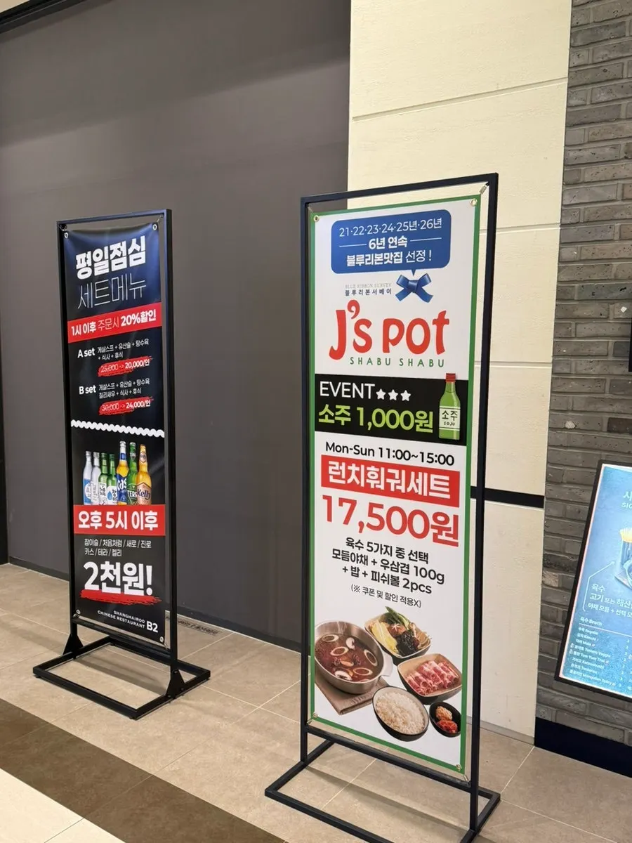 제이스팟 마곡점 런치 훠궈세트 안내
