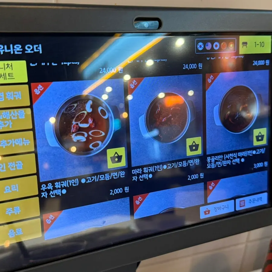 우육세트와 마라세트가 적힌 메뉴 페이지