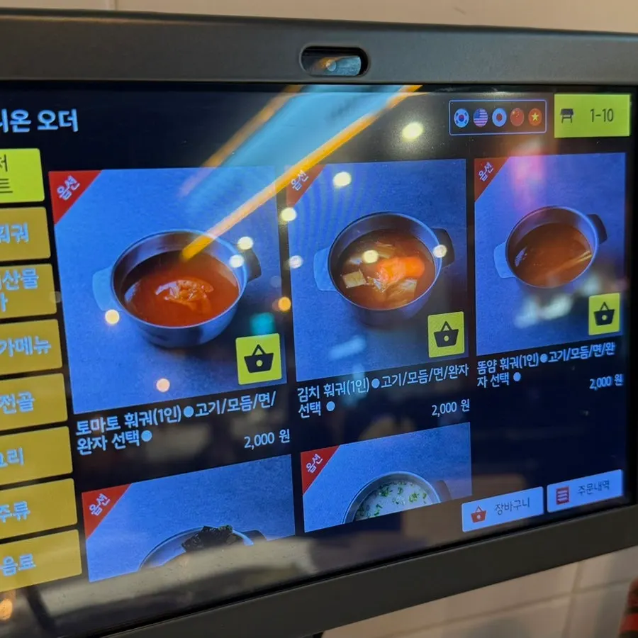 육수 종류를 고를 수 있는 메뉴 페이지