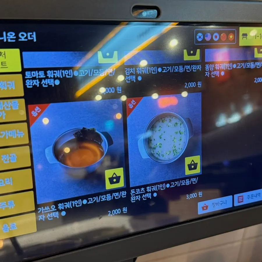 고기와 모둠 선택 메뉴 페이지