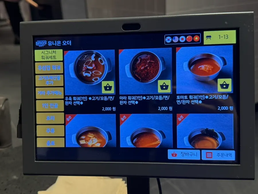제이스팟 마곡점 훠궈 세트 메뉴