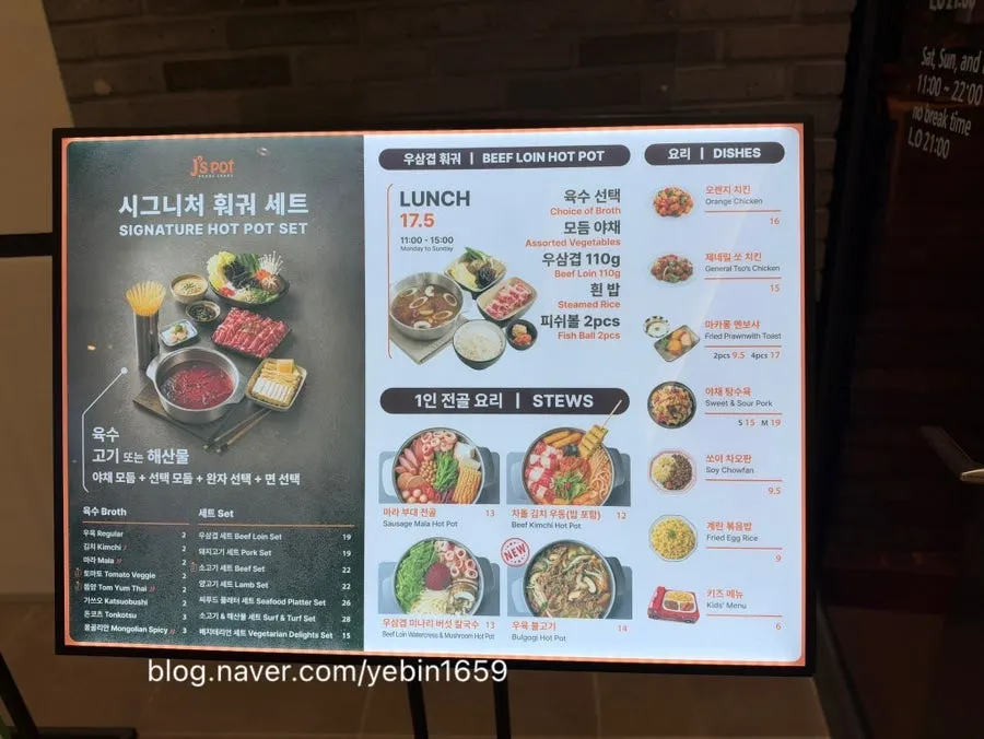 First page of the J's Pot Magok Branch menu