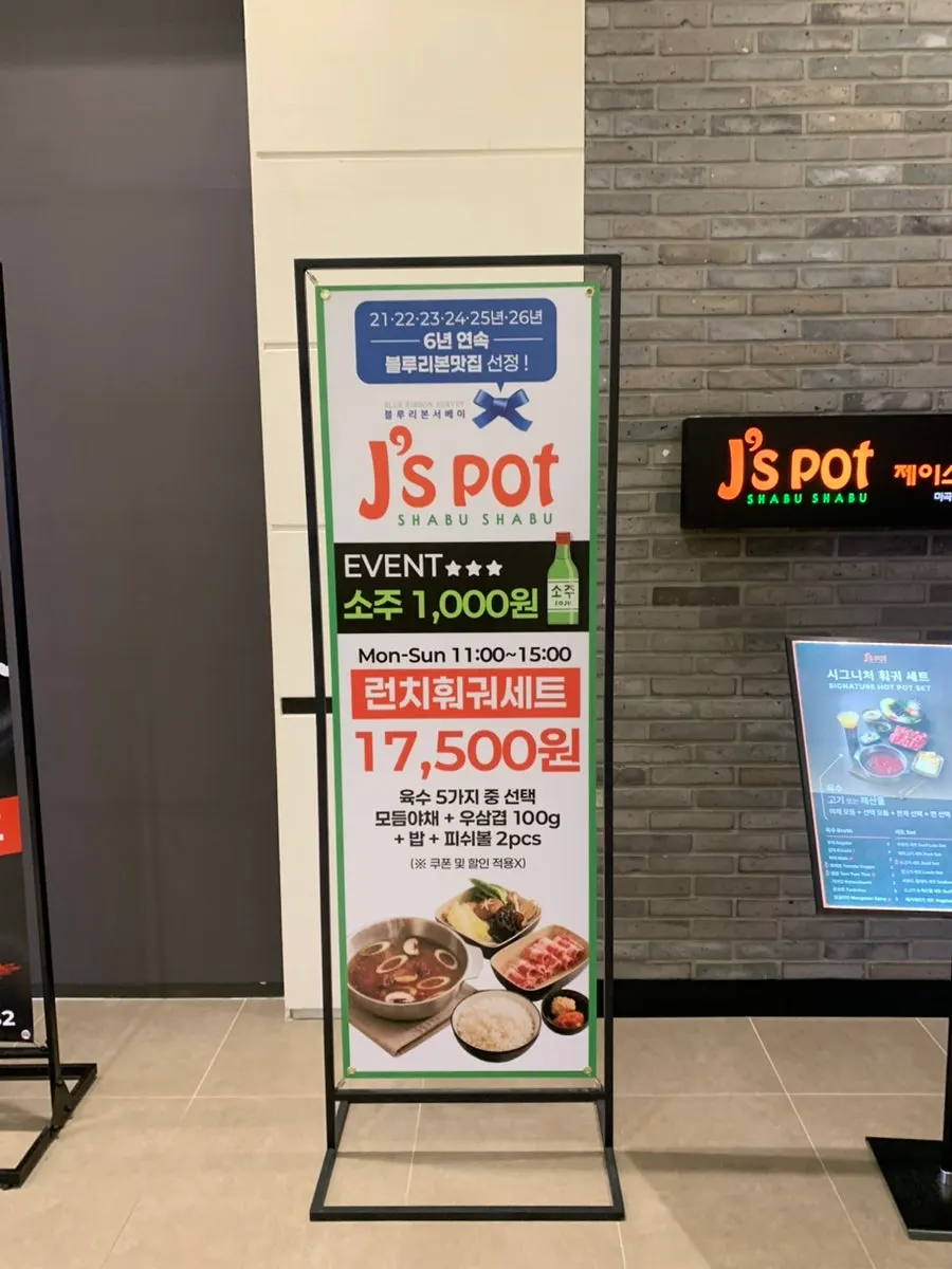 Entrance to J's Pot on the B2 floor of COEX Magok Tower A