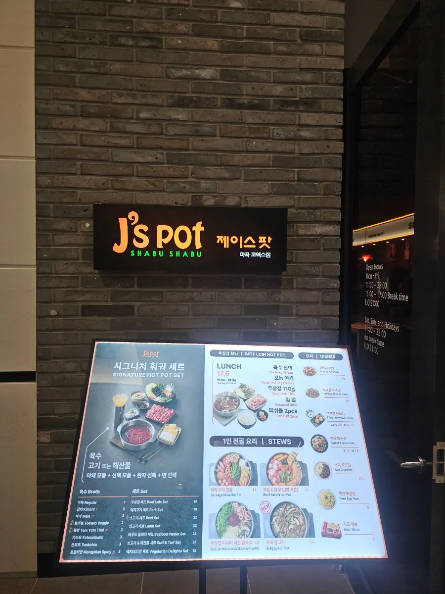 Entrance to J's Pot on basement level 2 of COEX Magok