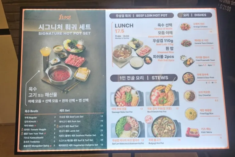 Menu board and lunch set lineup at J's Pot Magok Branch