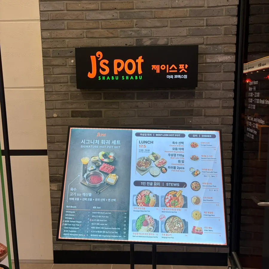 Entrance to J's Pot Magok Branch on the basement floor of COEX Magok