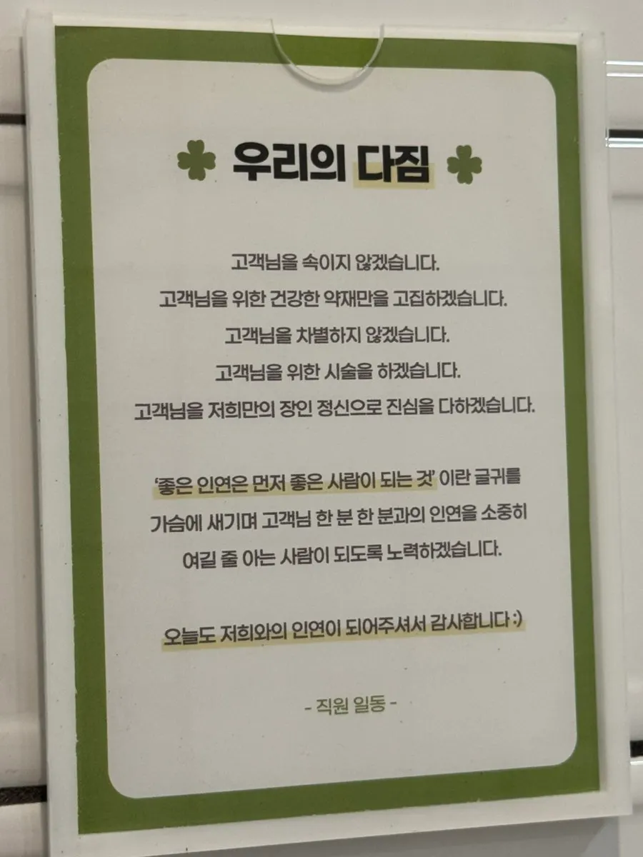 매장 안에 걸린 접객 원칙이 담긴 글