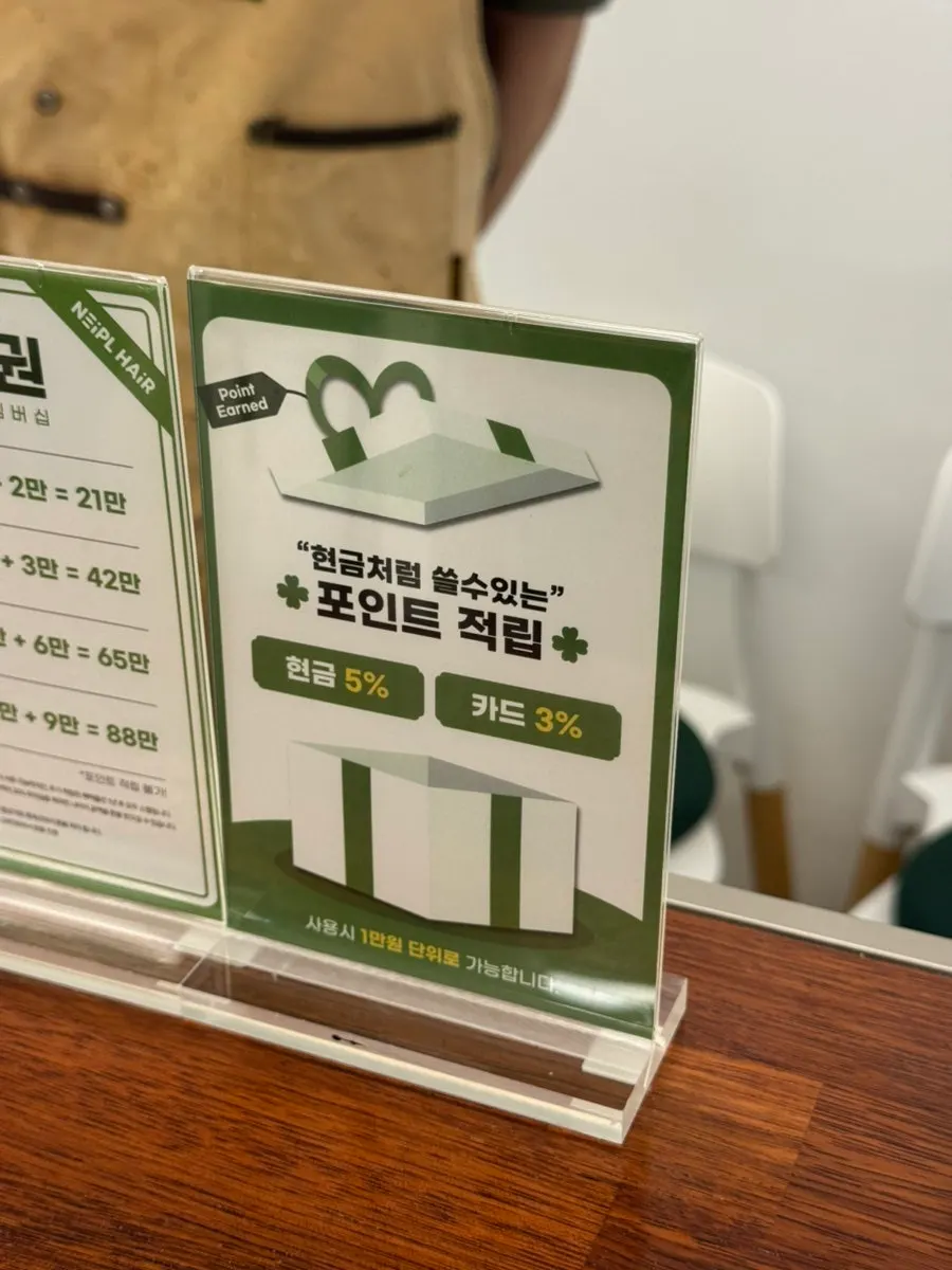포인트 적립과 프로모션 안내판
