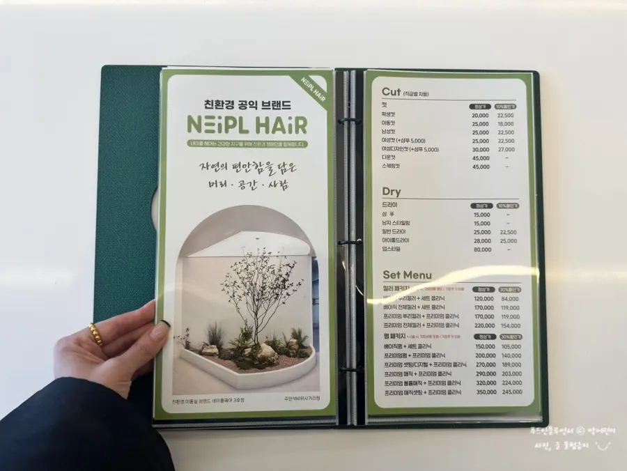컷, 펌, 염색 시술이 적힌 메뉴판